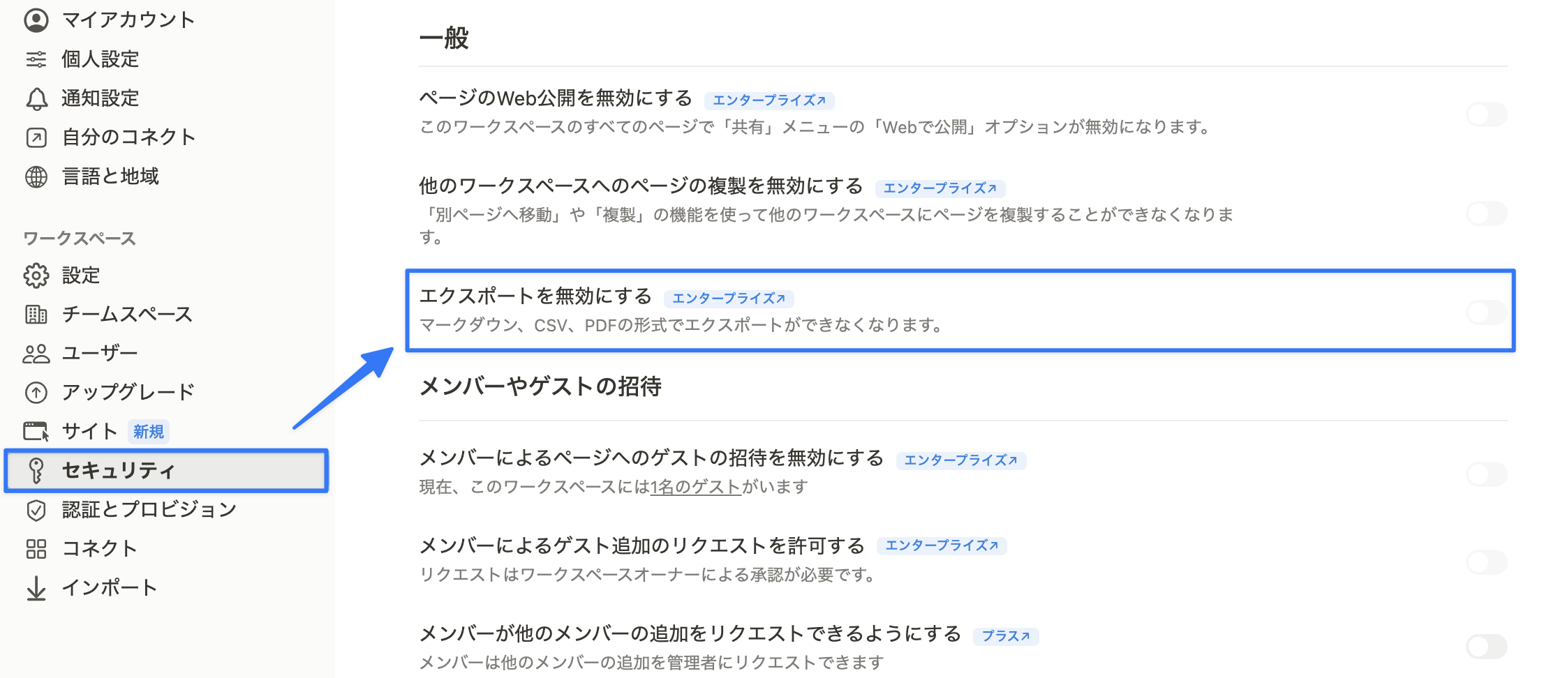 エクスポートが無効の設定になっているとオプションが使用できない