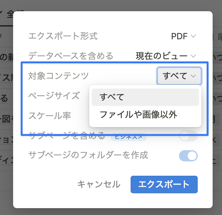 ファイルや画像を含むかどうかが選択できる