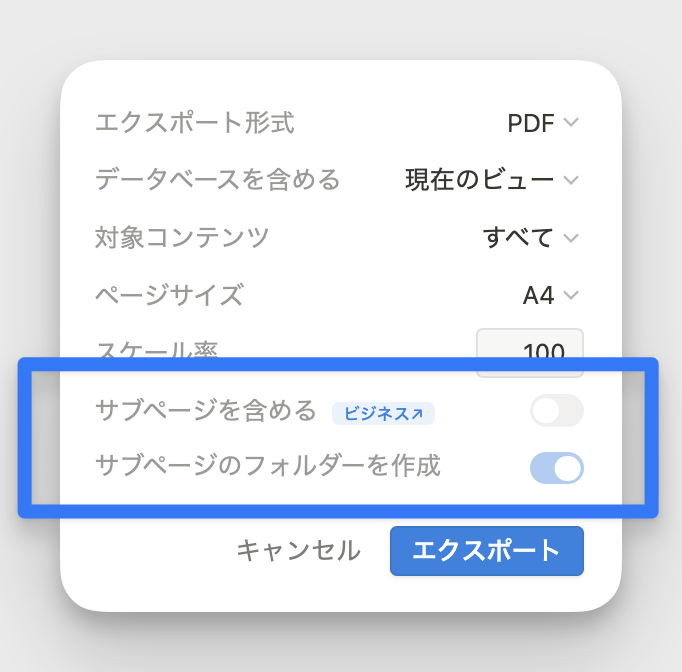 ビジネスプラン以上の場合にはサブページを含めてエクスポートすることができる