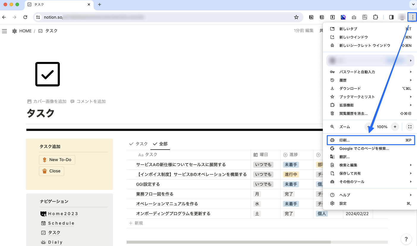 ブラウザメニューから印刷をクリック