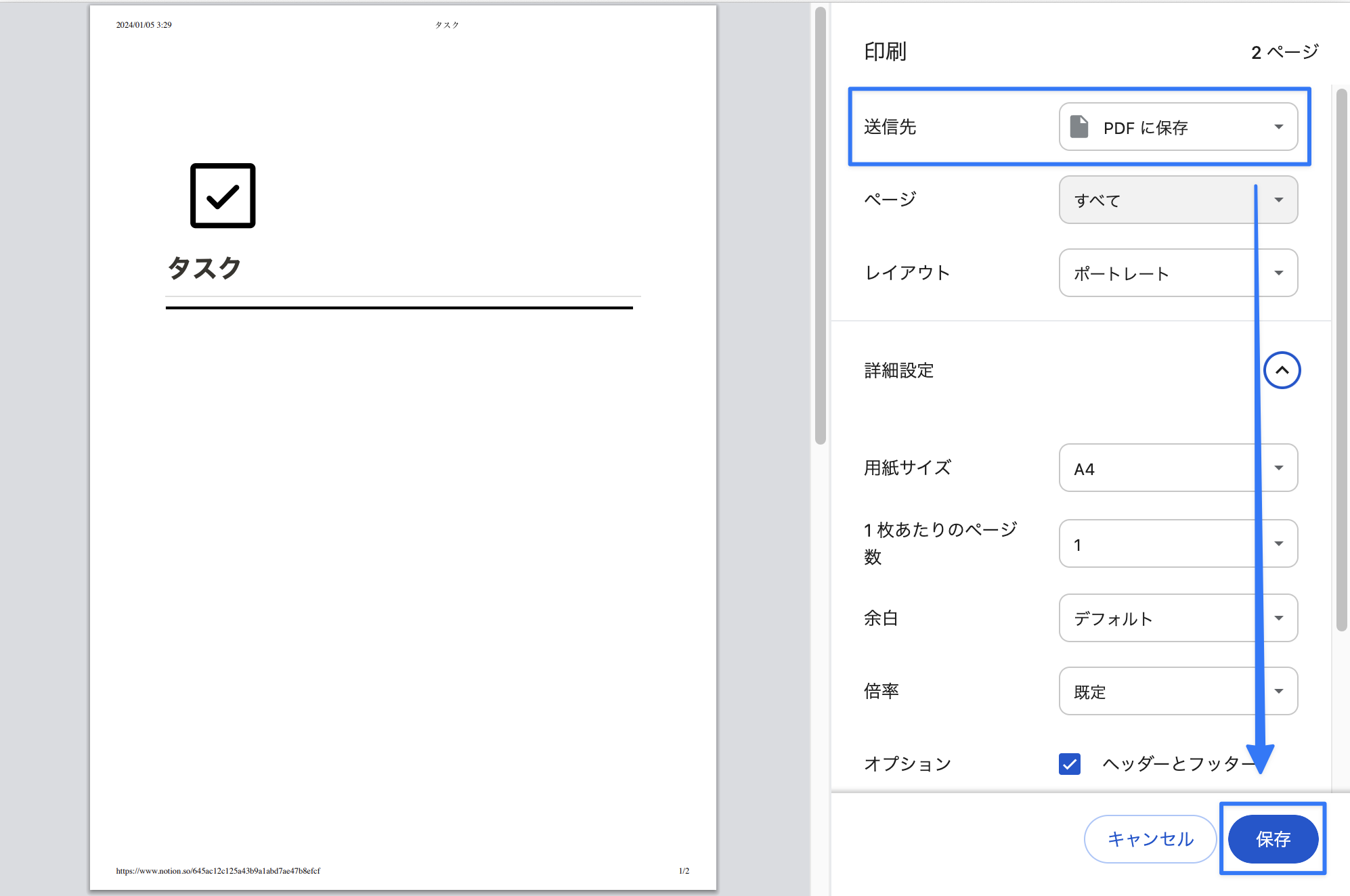 印刷メニューを開いた状態