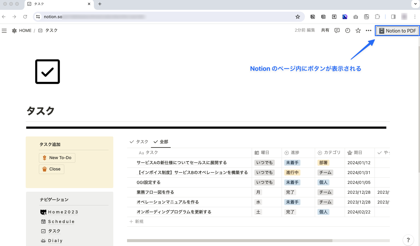 Notion ページ内からエクスポートができる