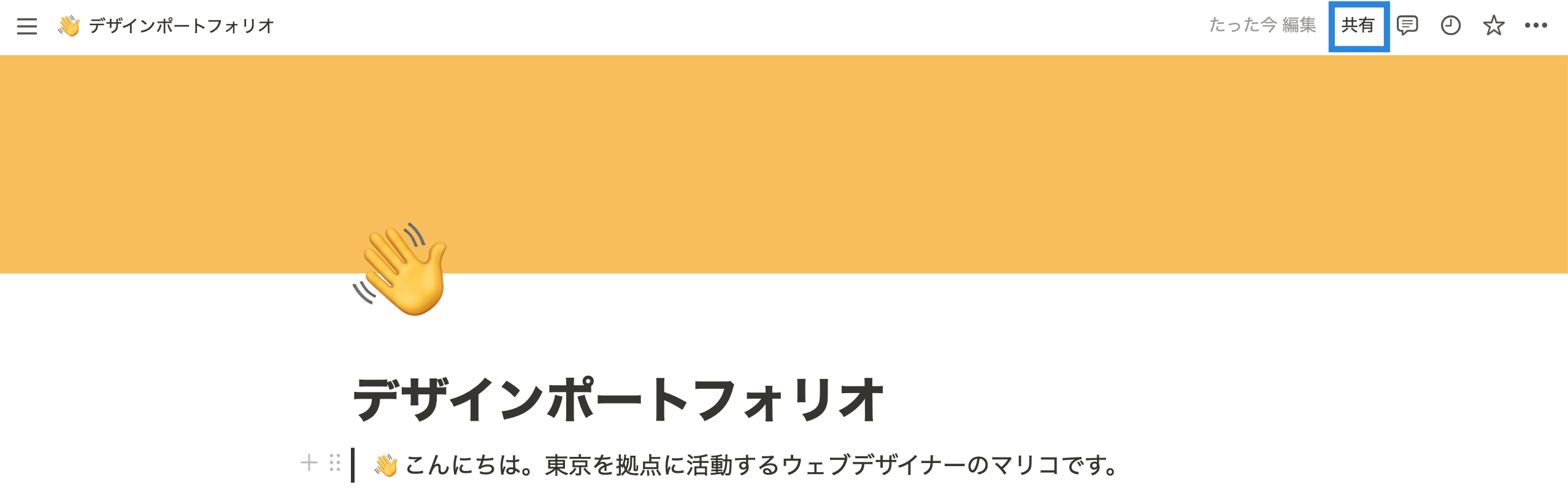 公開したいページの右上「共有」をクリック