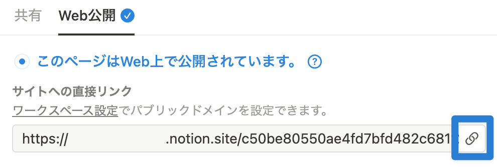 サイトへの直接リンクが記載されている右横のアイコンをクリックすると、リンクがコピーされる