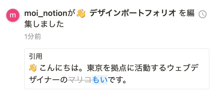 編集ログが残っている様子