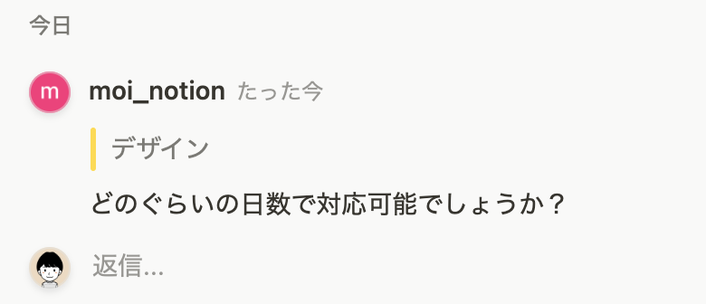 別アカウントがコメントした様子