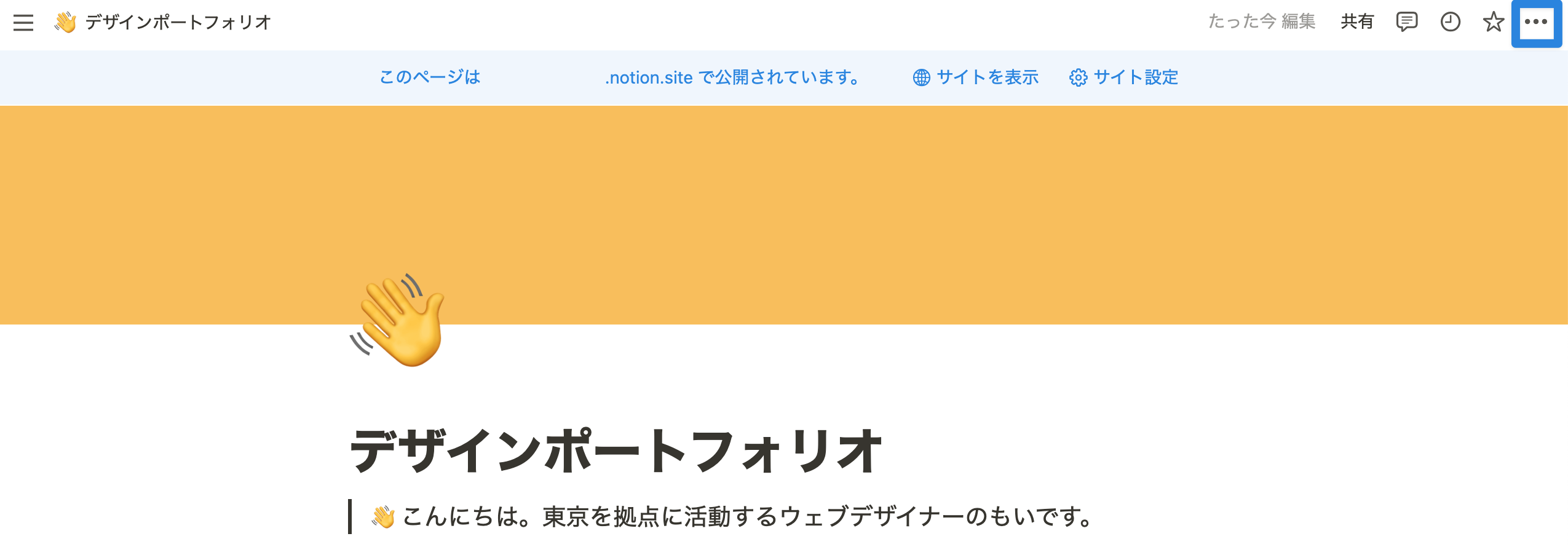 削除したいページの右上「…」をクリック