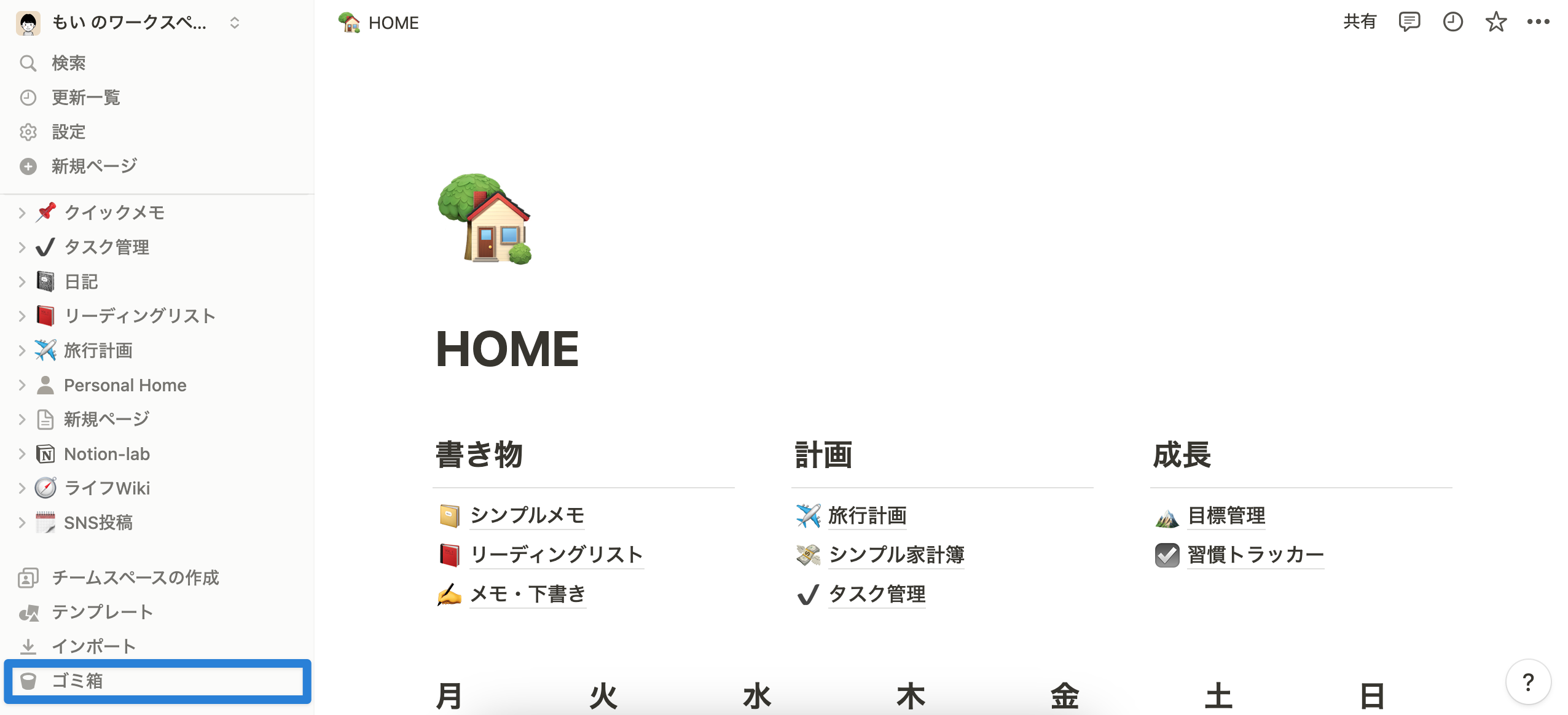 左側サイドメニューより下部「ゴミ箱」をクリック