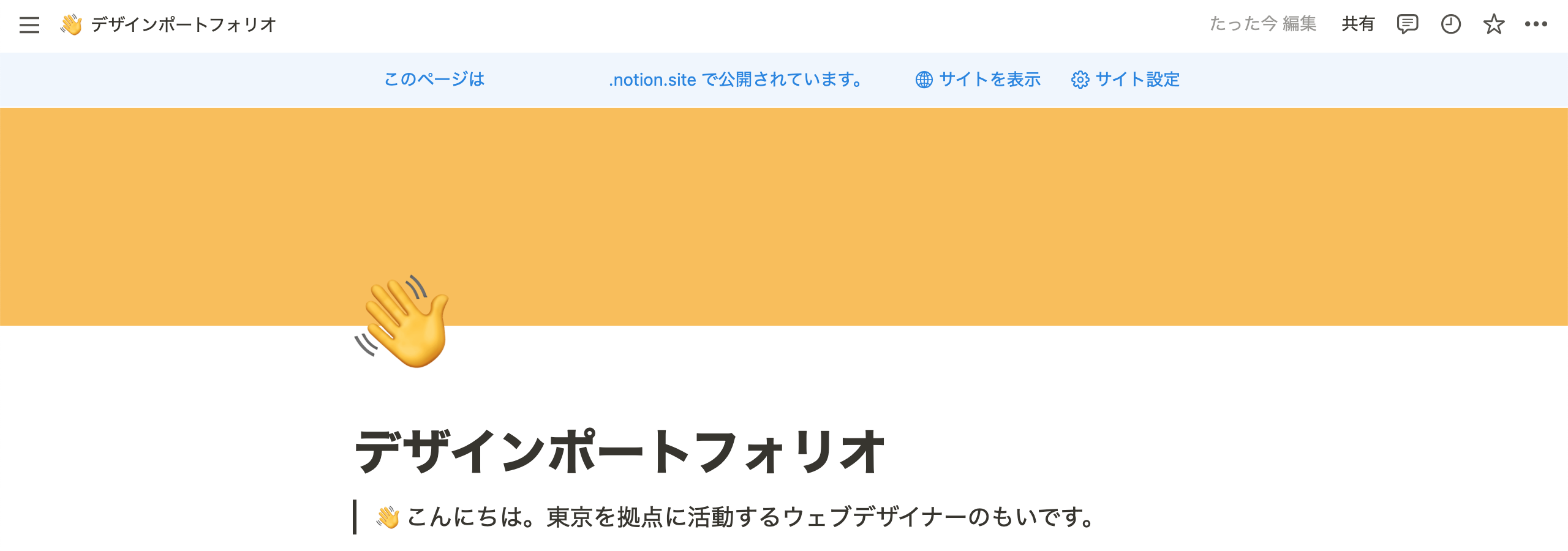 公開していたページは復元と同時に、再度 Web 公開される