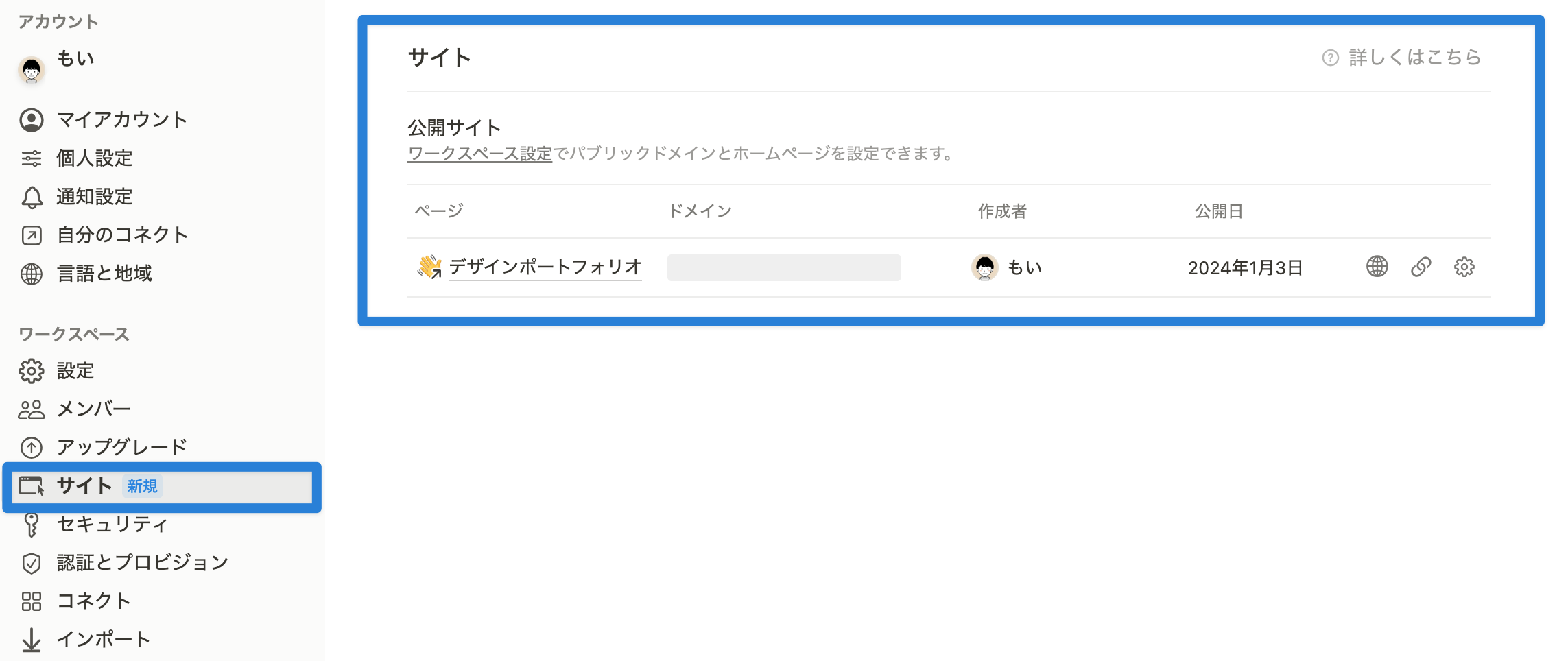 左側メニューより「サイト」を選択すると、右側にその時点で公開しているページを一覧で確認できる