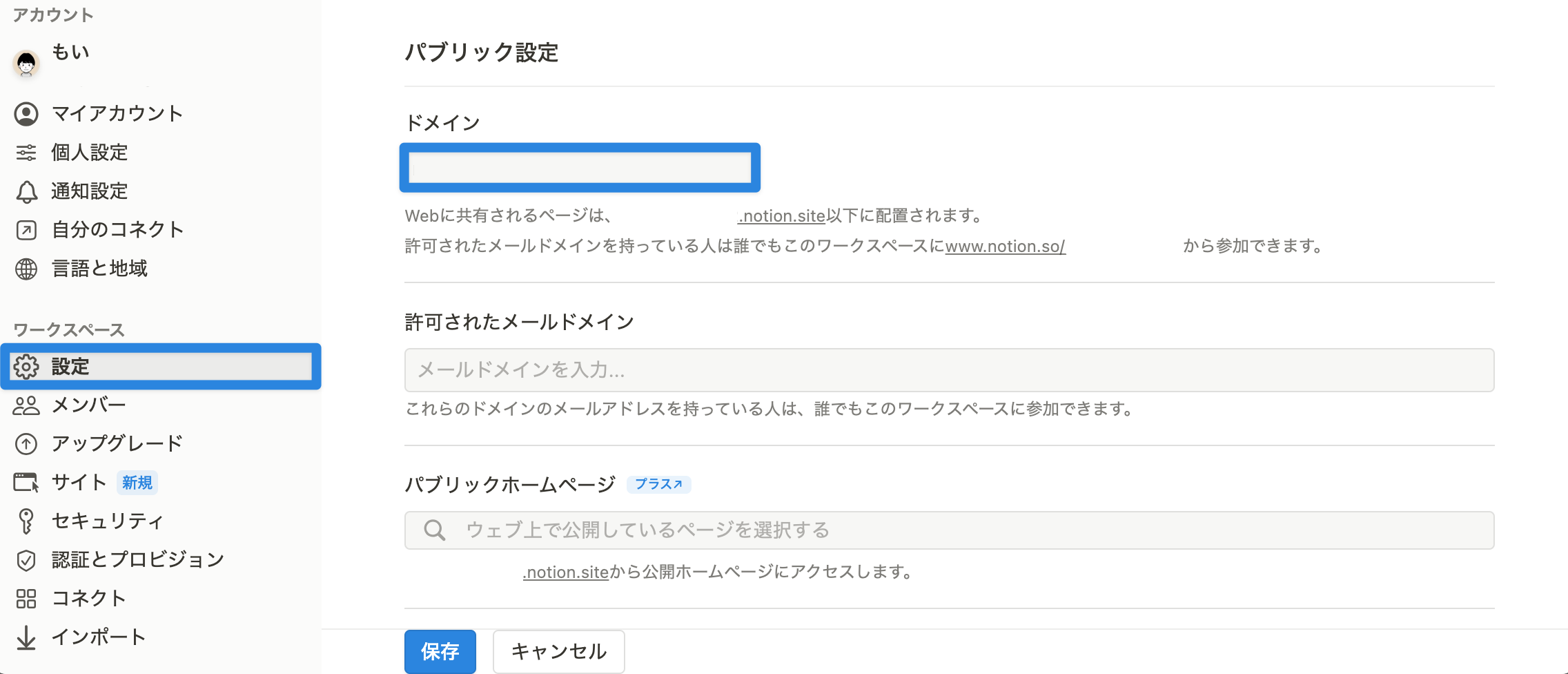 左側メニューより「設定」をクリック。「パブリック設定」＞「ドメイン」欄に設定したい文字列を入力後、画面下部の「保存」をクリックして完了
