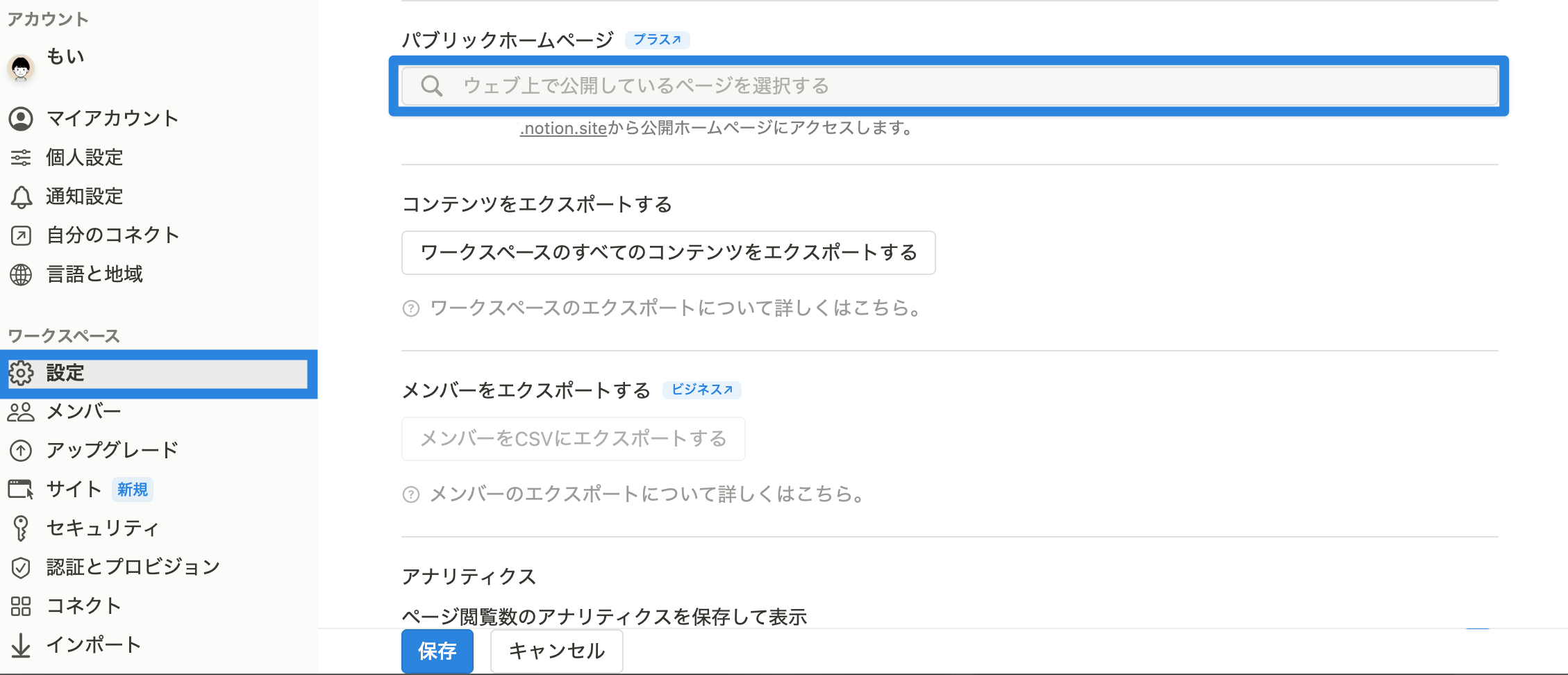 左側メニューより「設定」をクリック。「パブリックホームページ欄」で設定したいページを選択後、画面下部の「保存」をクリックして完了