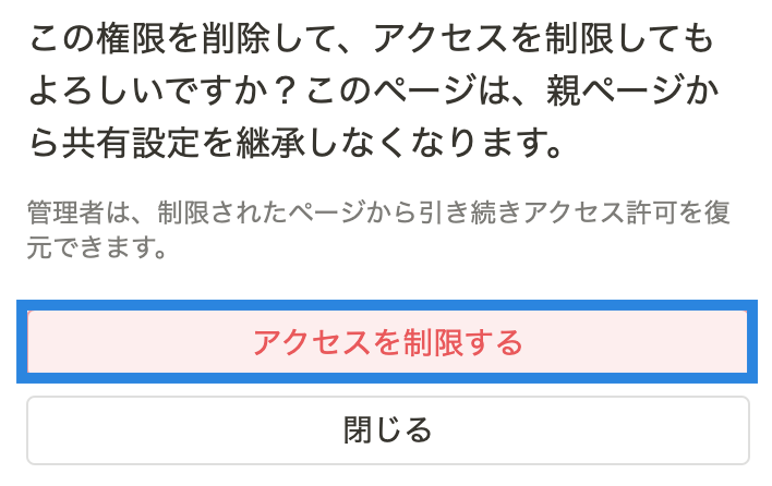 「アクセスを制限する」をクリック