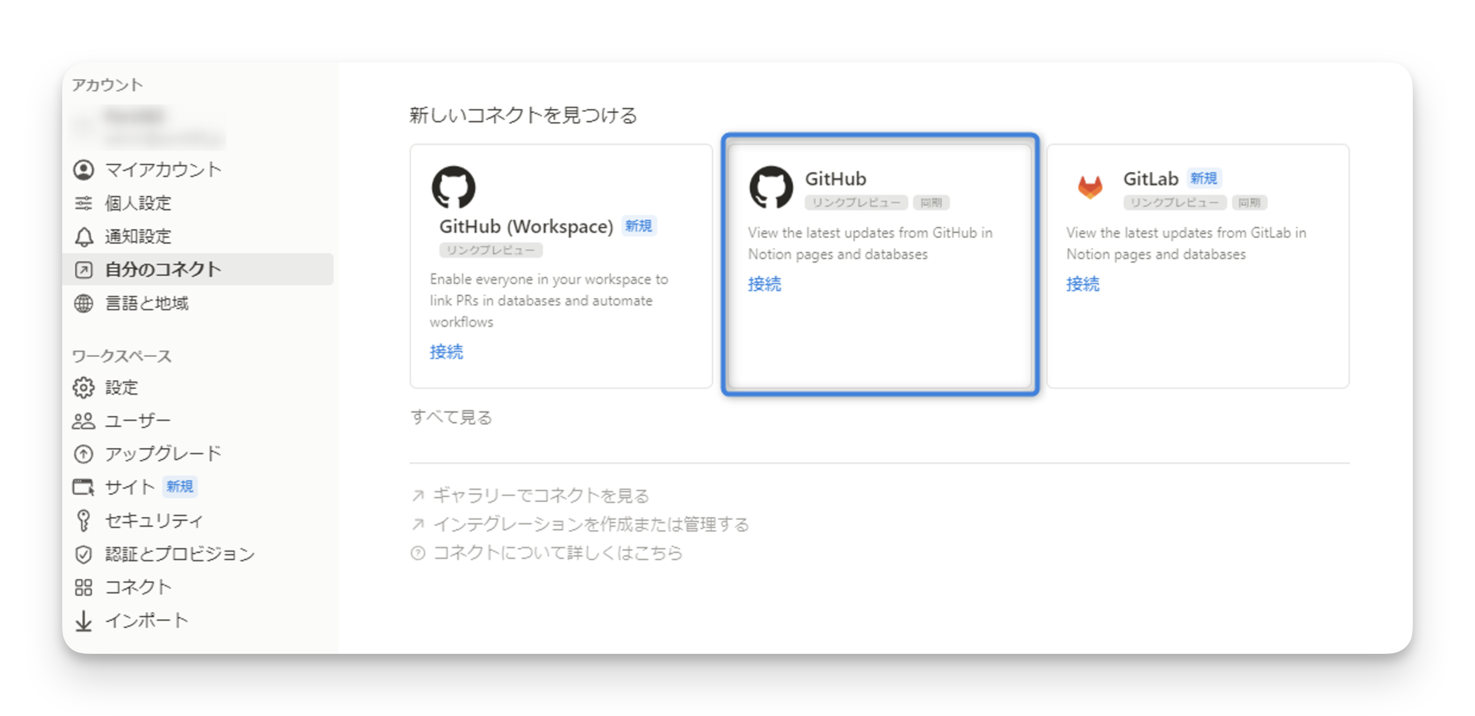 Notion と GitHub を接続する