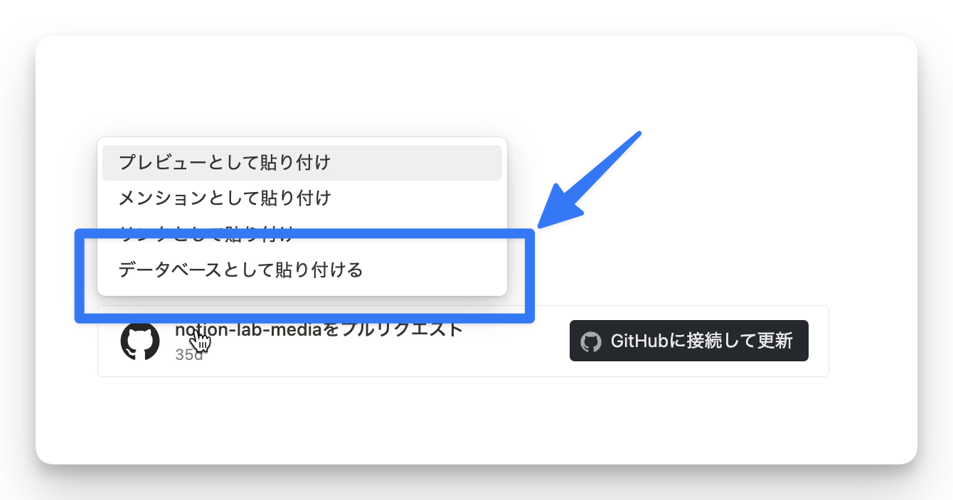 Notion にデータベースとして貼り付ける