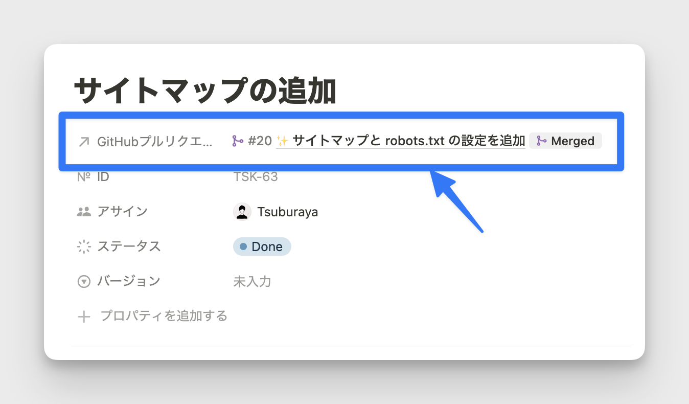 GitHubプルリクエストと PR が接続された状態