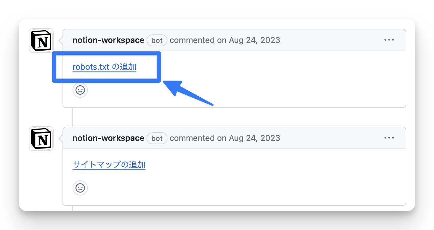 接続されると GitHub PR のコメントに Notion のリンクが自動で投稿される