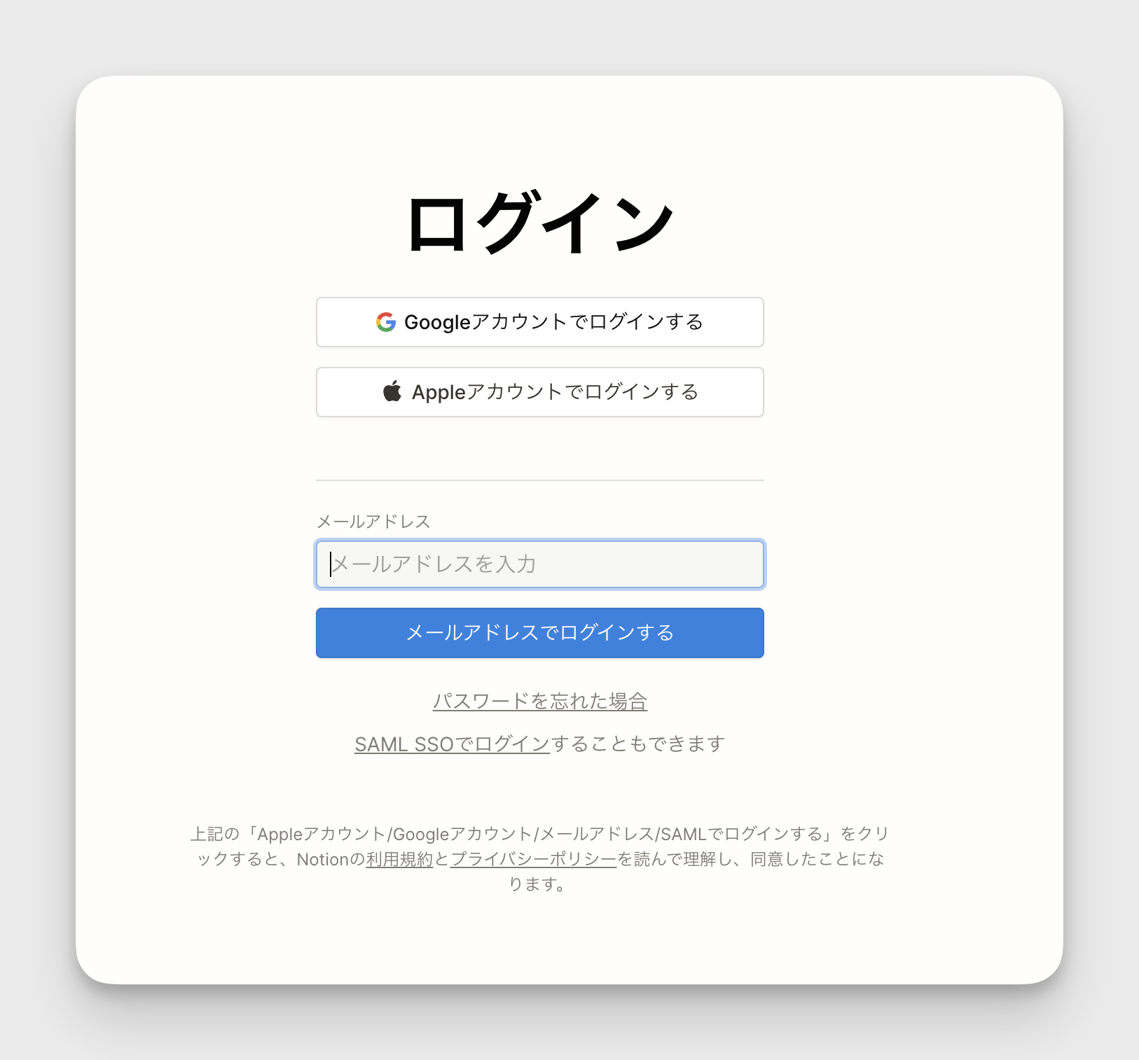 Notion にはメールアドレス・Google・Apple 3種類のログイン方法がある