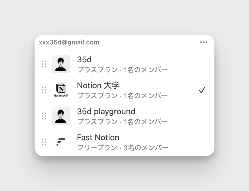 ワークスペースの切り替えが可能