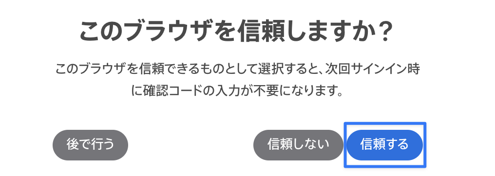 ブラウザの信用確認をおこなう