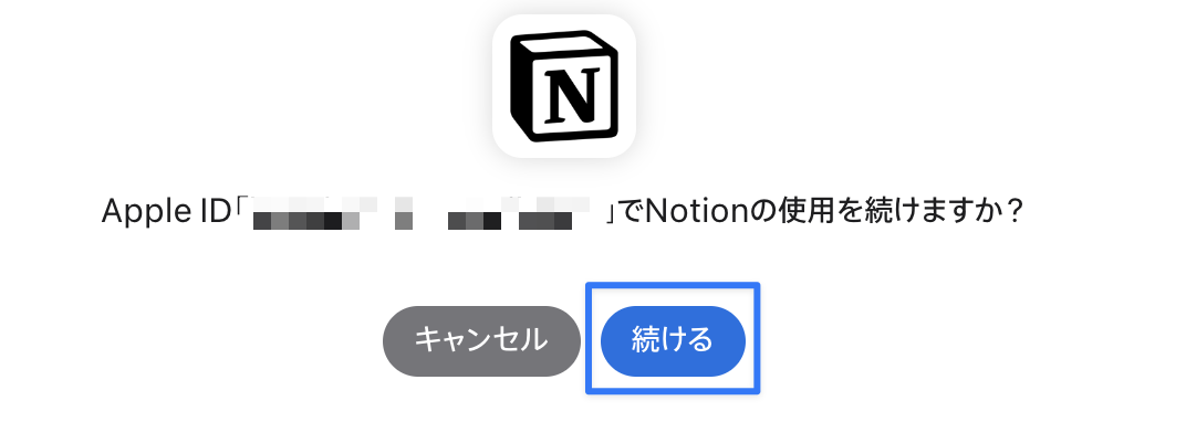 Apple ID の使用を許可