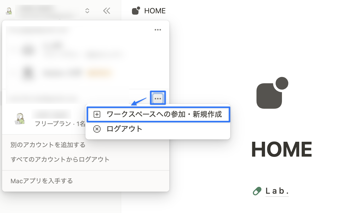 ワークスペースの新規作成
