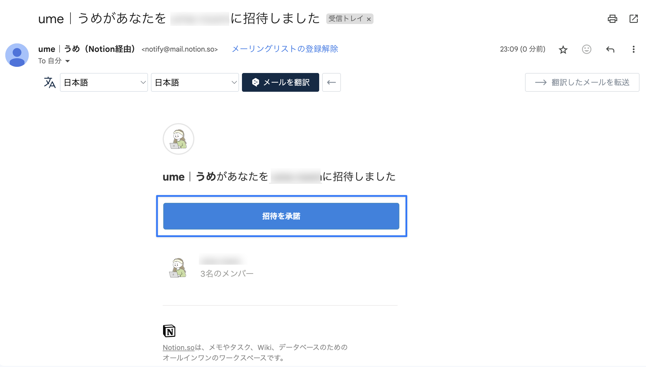 招待リンクをクリック