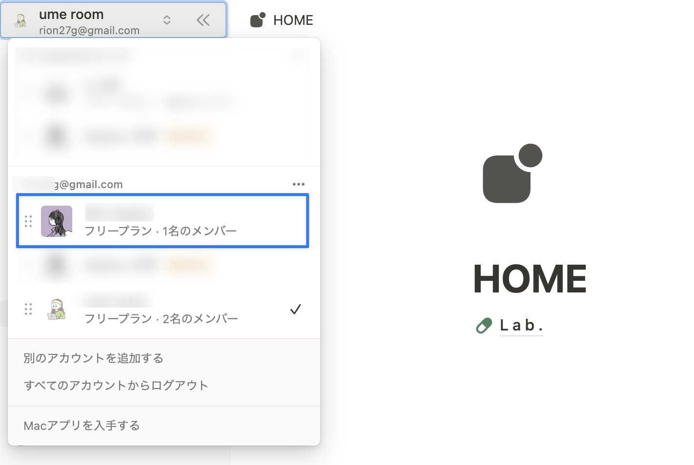 簡単にアカウントを切り替えることができる