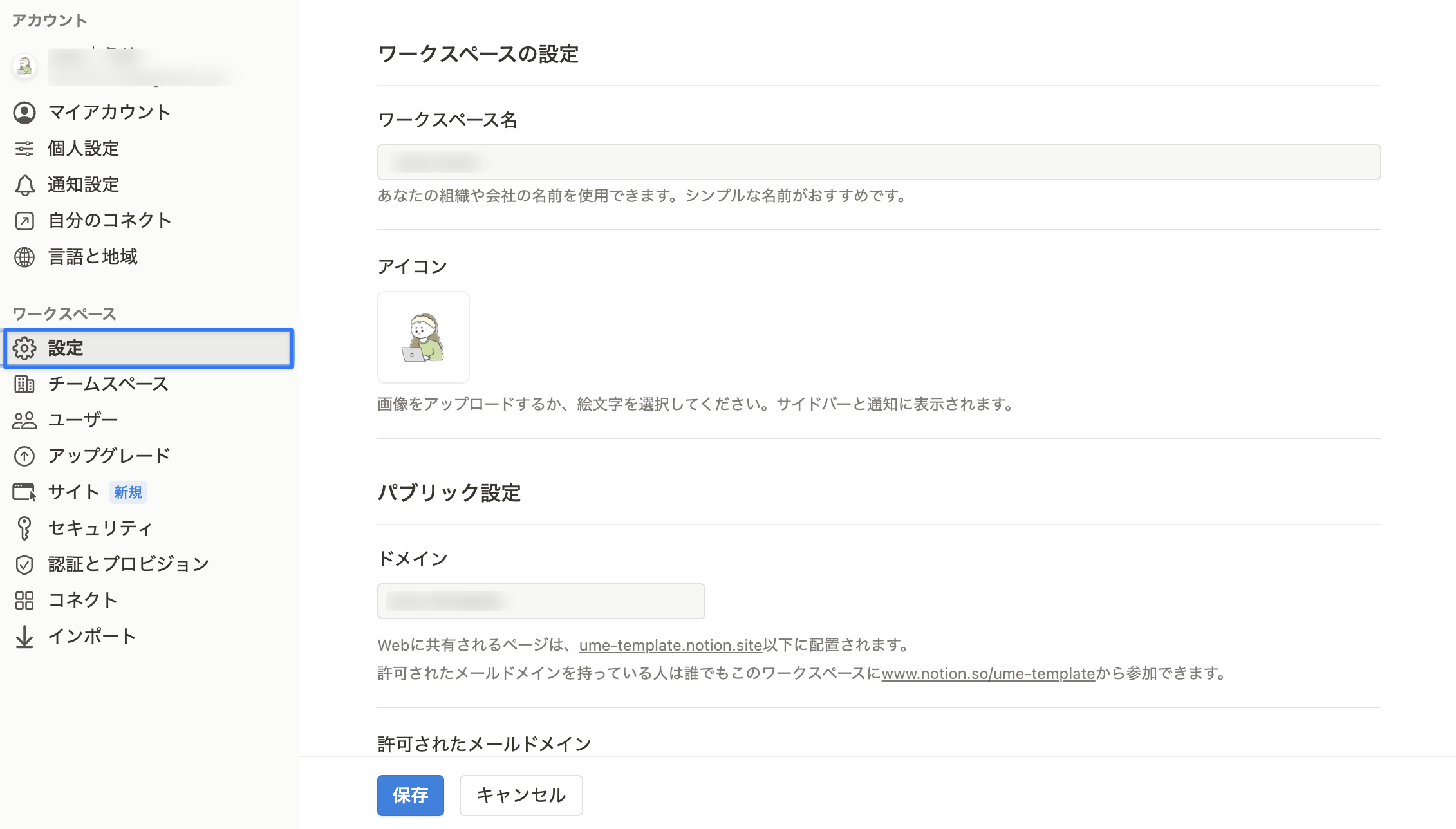ワークスペースの設定メニューを開く