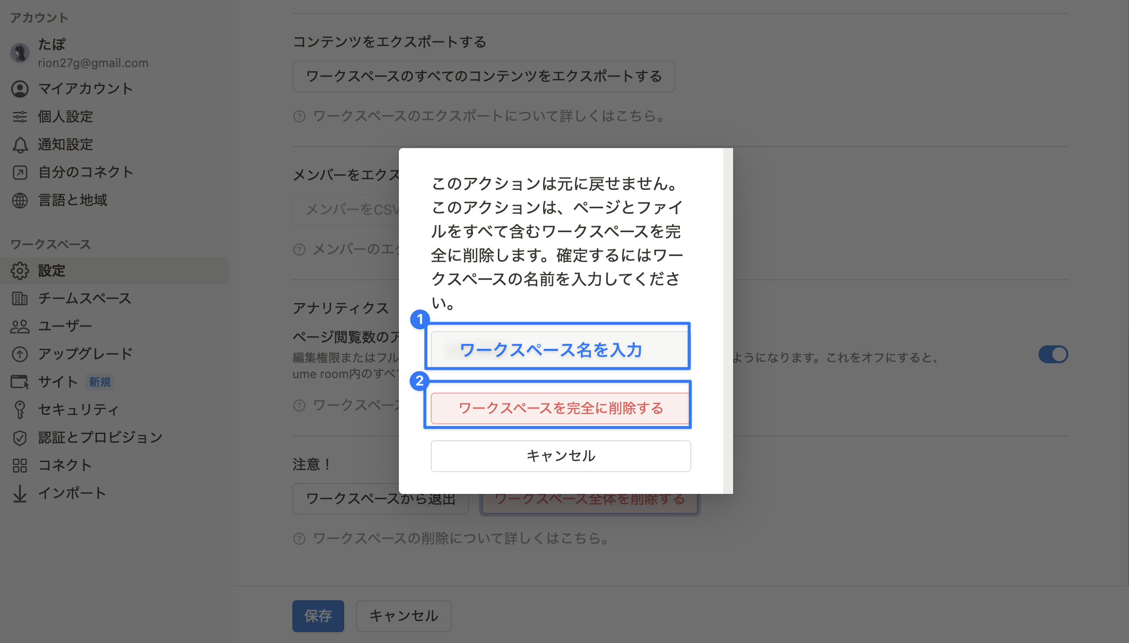 ここでワークスペースが完全に削除される