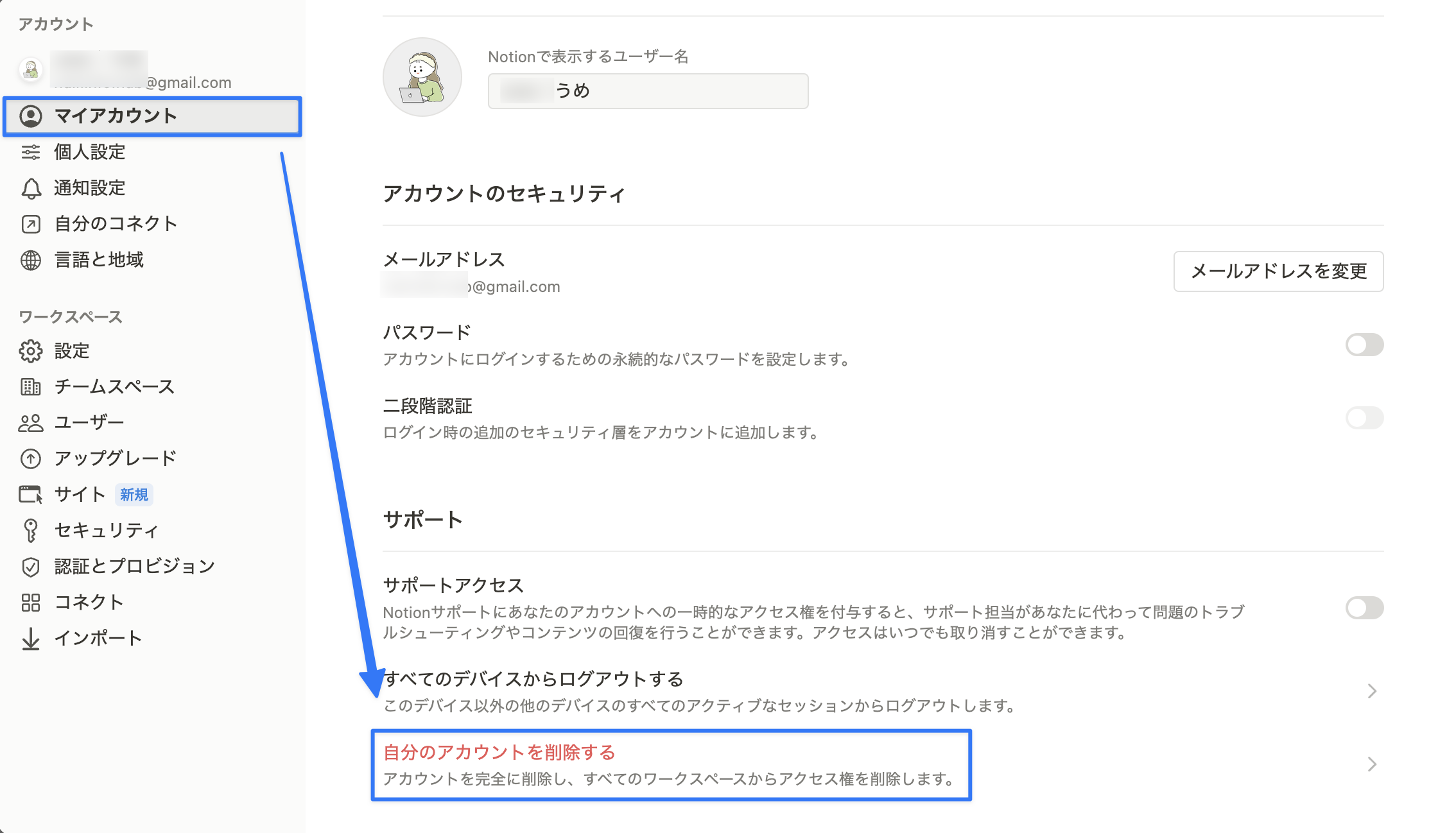 「自分のアカウントを削除する」をクリック