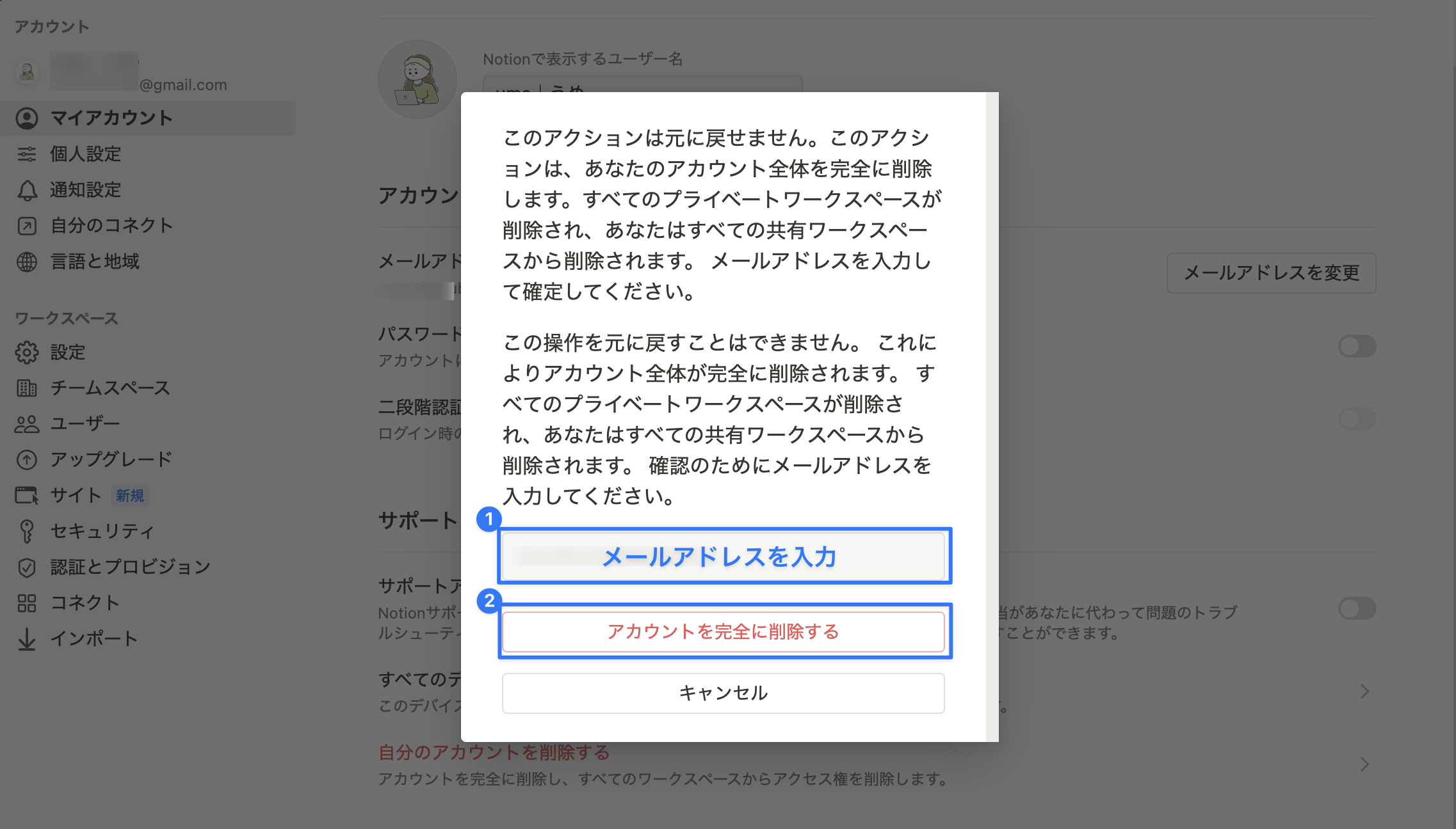 ここでアカウントが完全に削除される