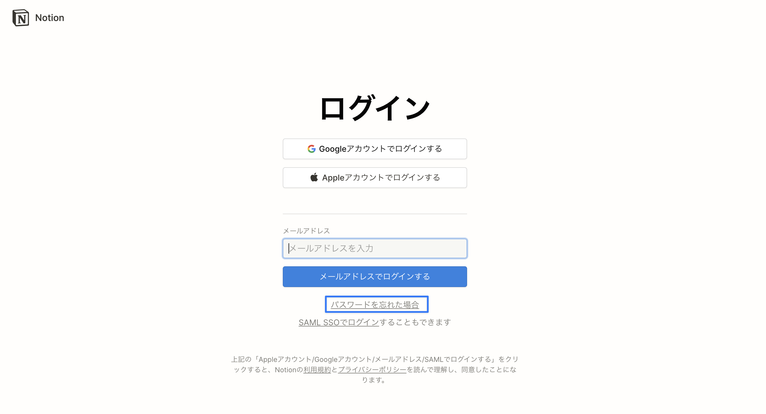 「パスワードを忘れた場合」をクリック