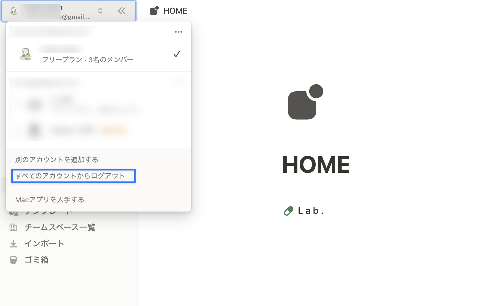 Notion にログインしているすべてのアカウントからログアウトする