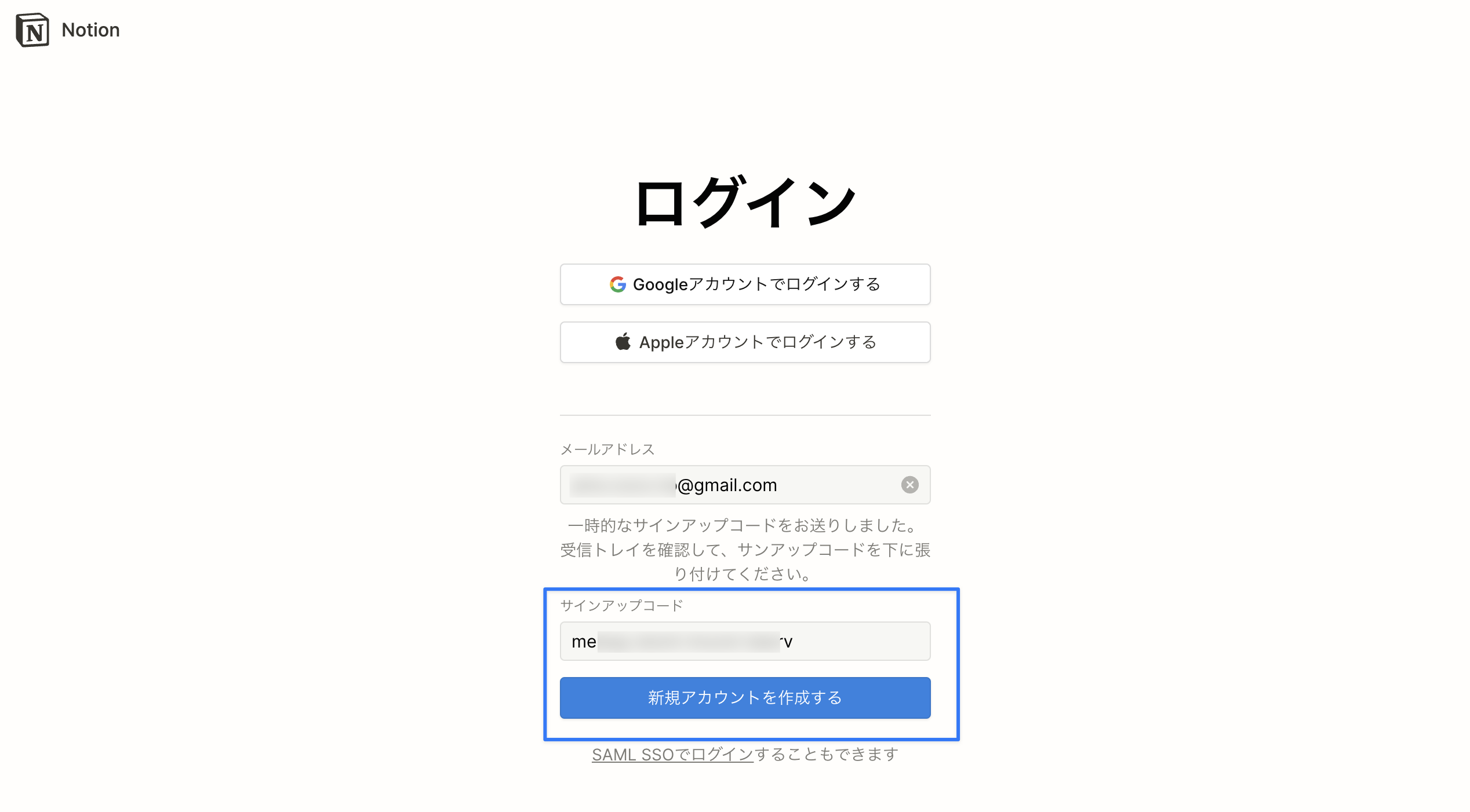 サインアップコードを入力