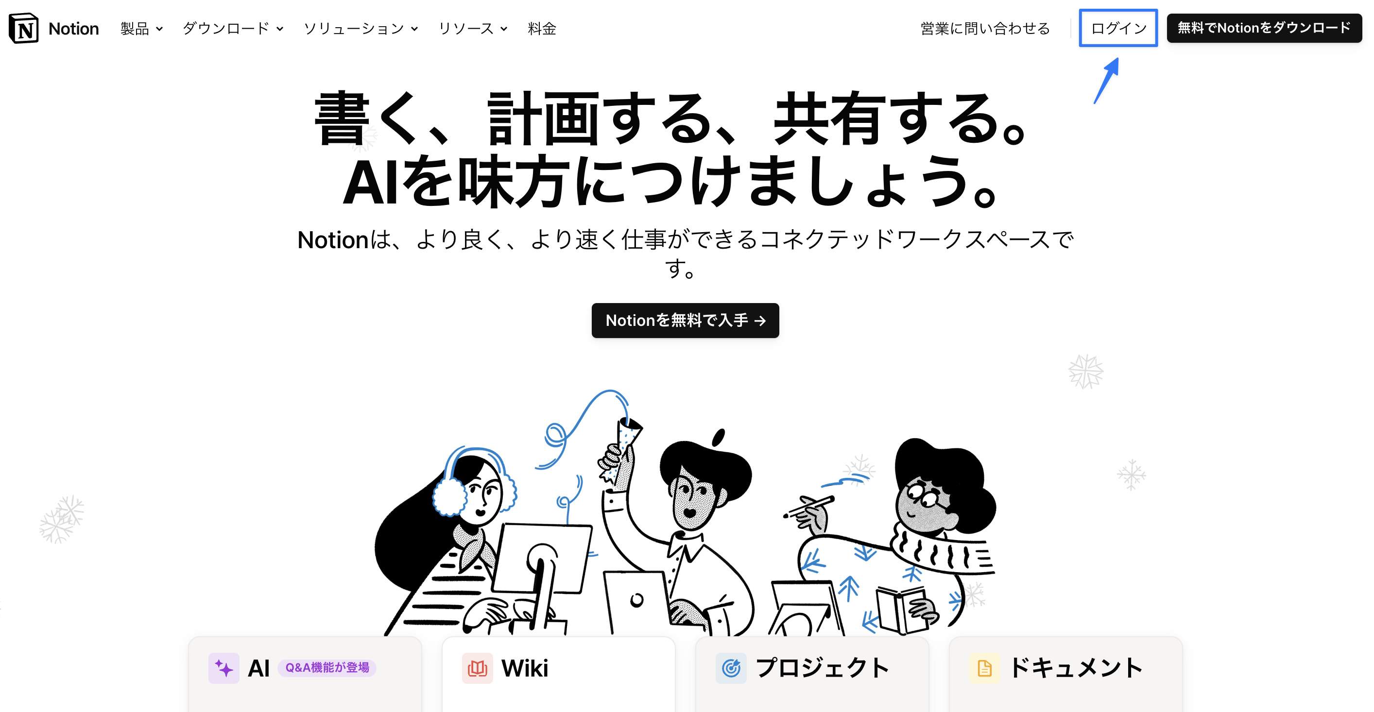 ログインをクリック