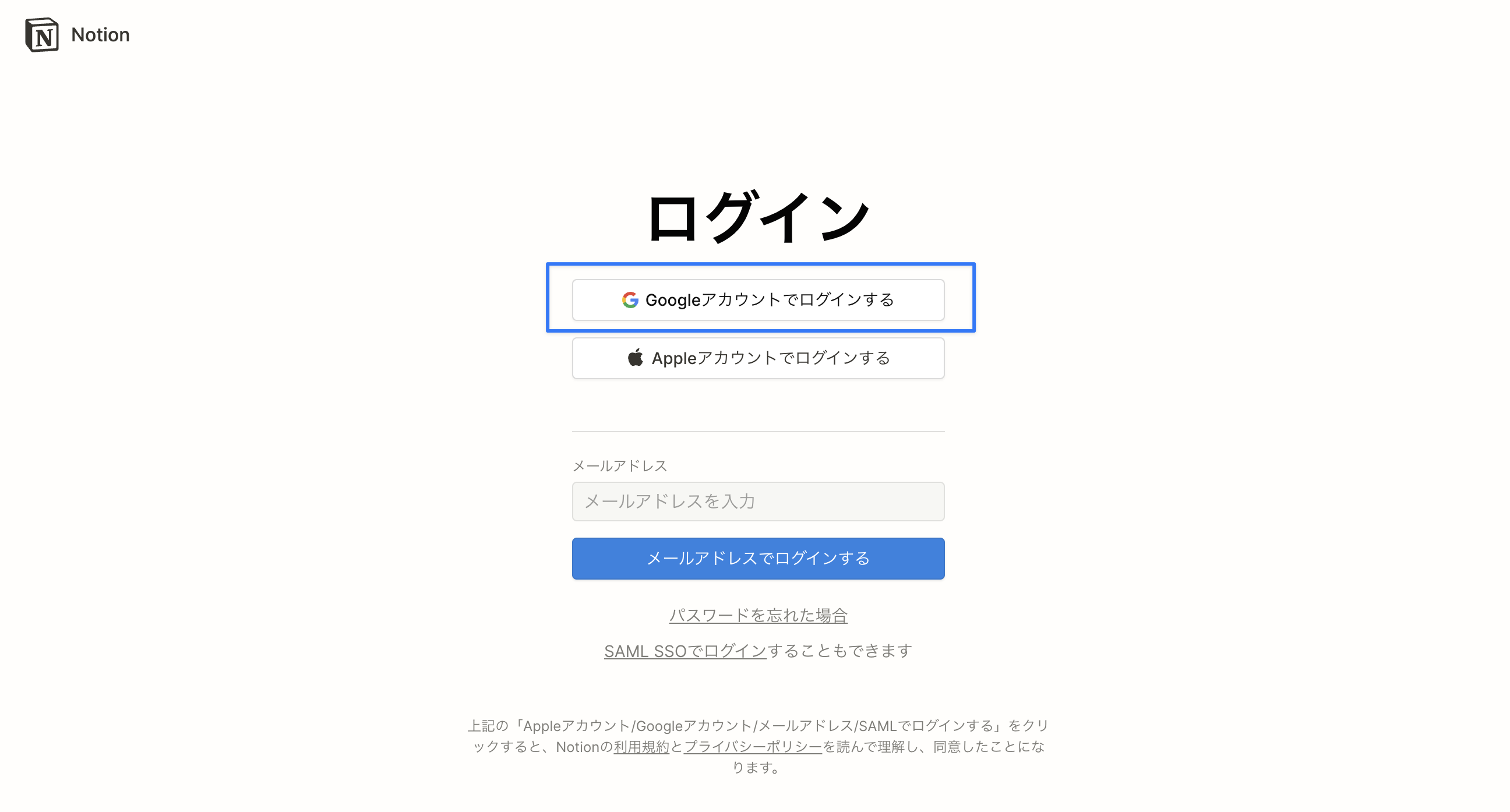 「Googleアカウントでログインする」をクリック