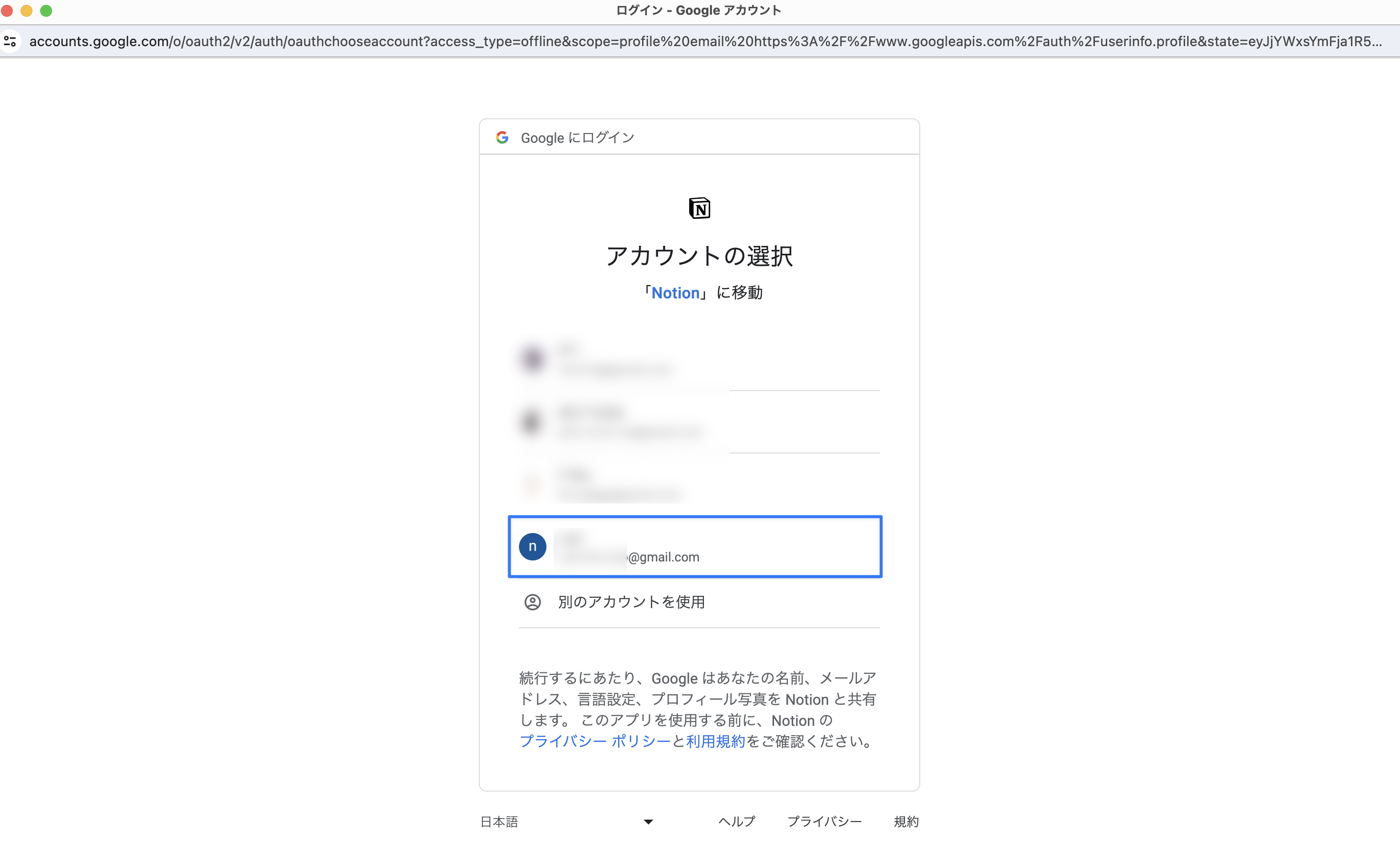 ログインしたいGoogleアカウントを選択