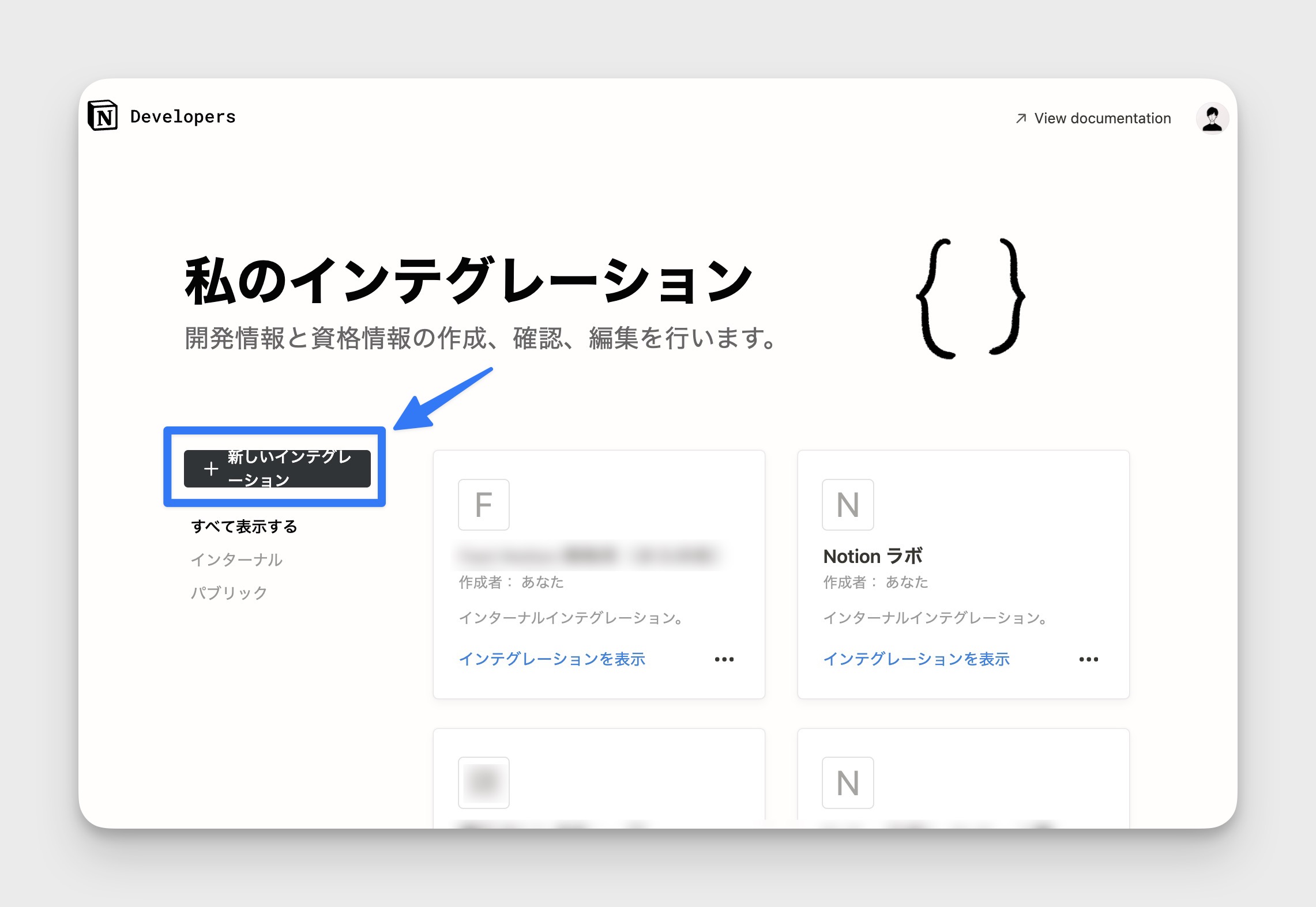 インテグレーション一覧ページ