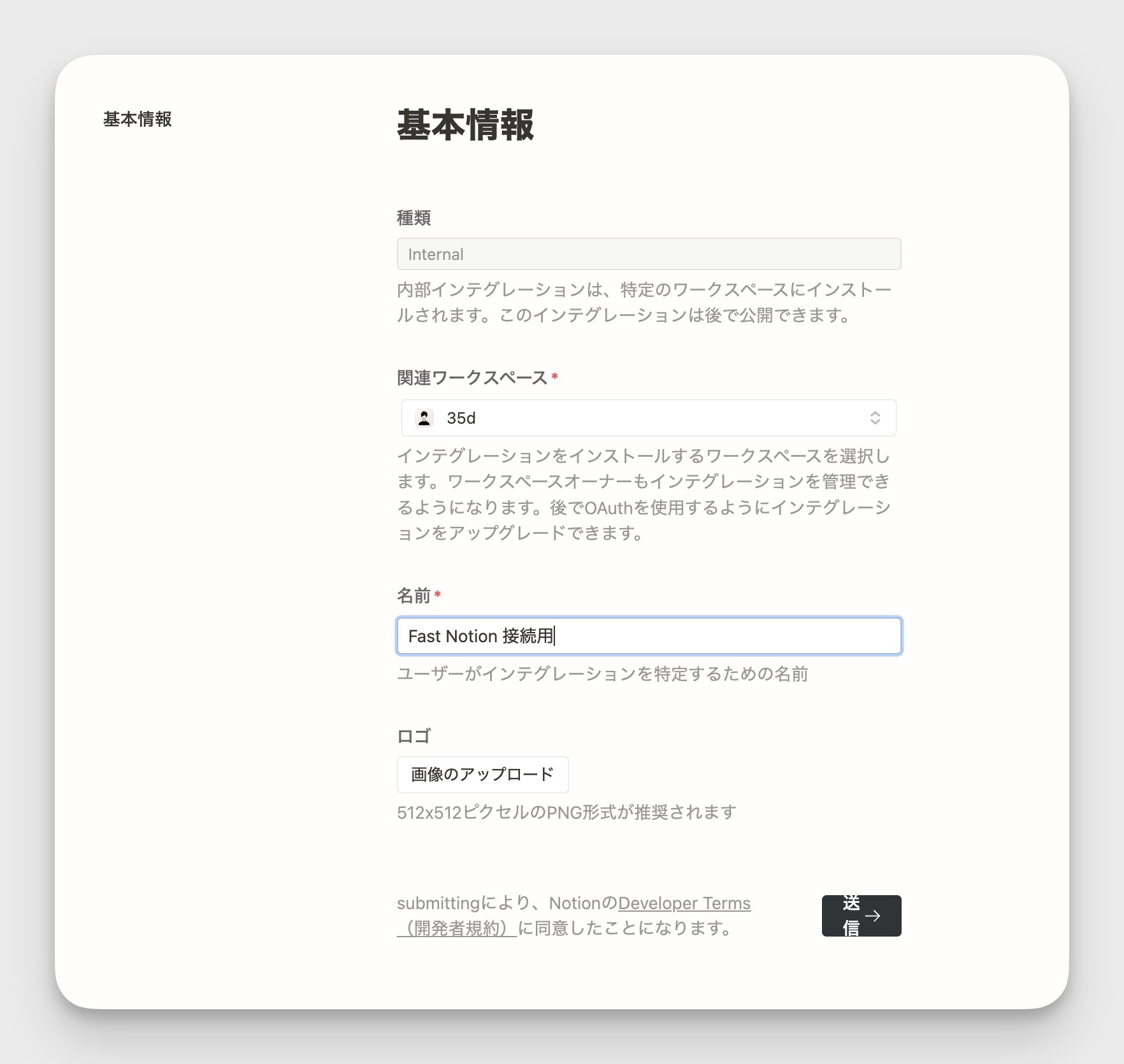 基本情報入力画面