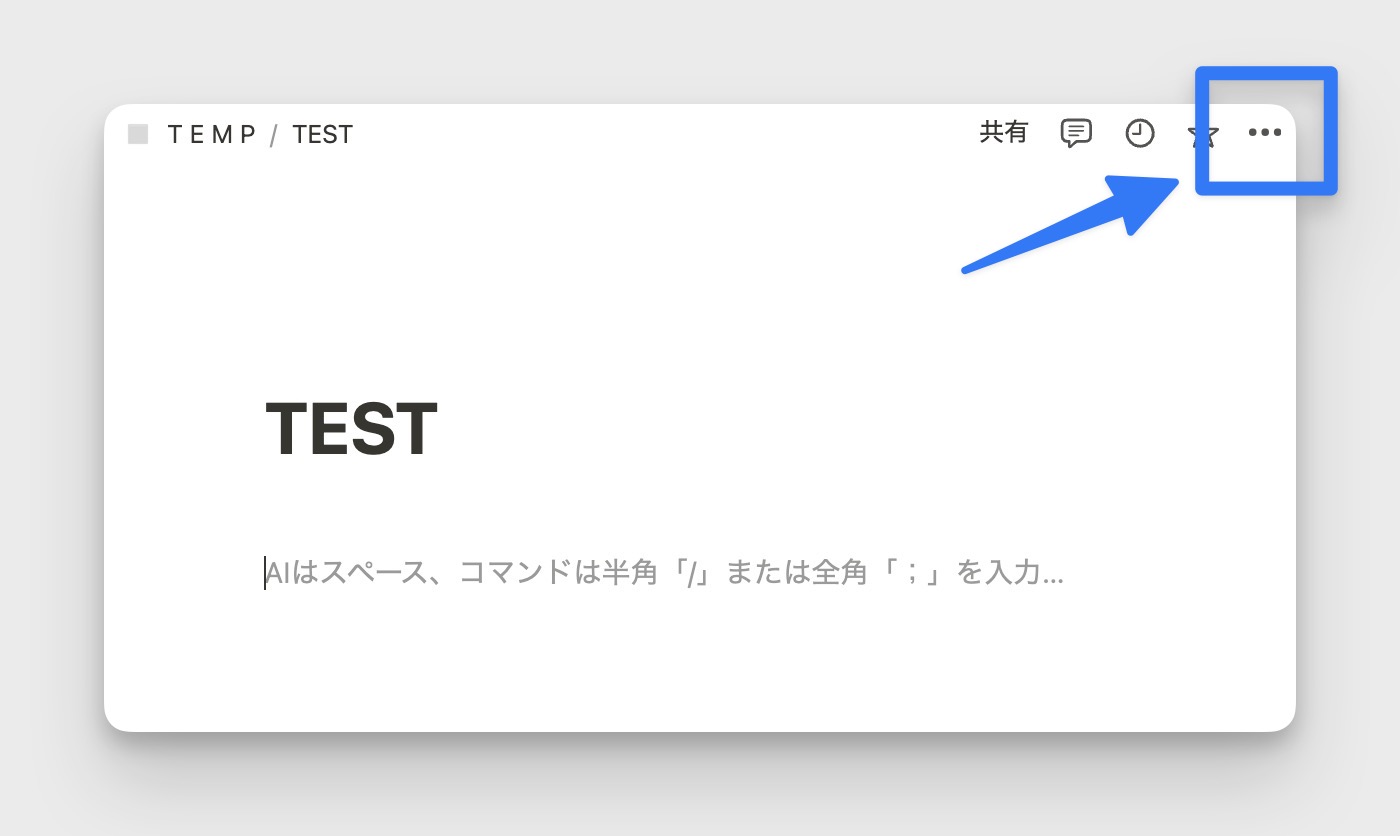 接続したいページの右上のメニューアイコンをクリック