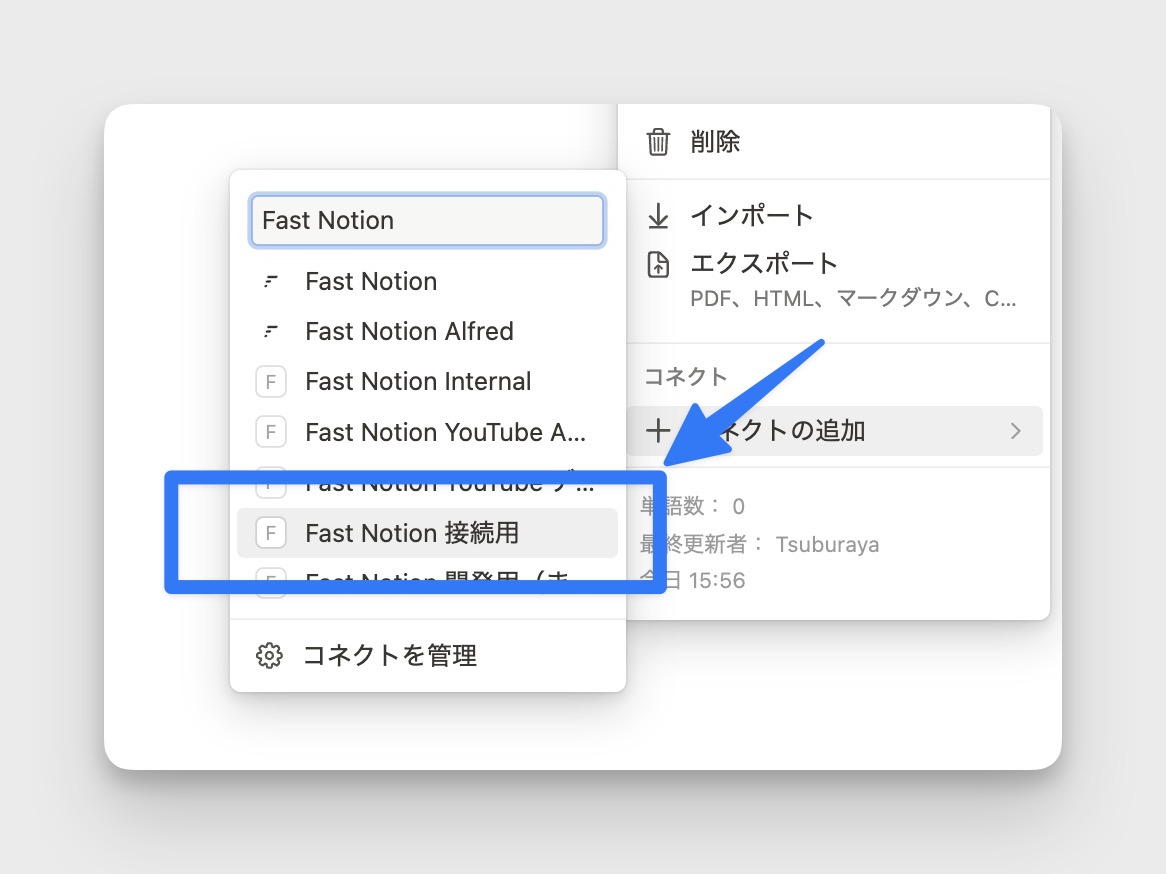 作成したインテグレーションコネクトを追加する