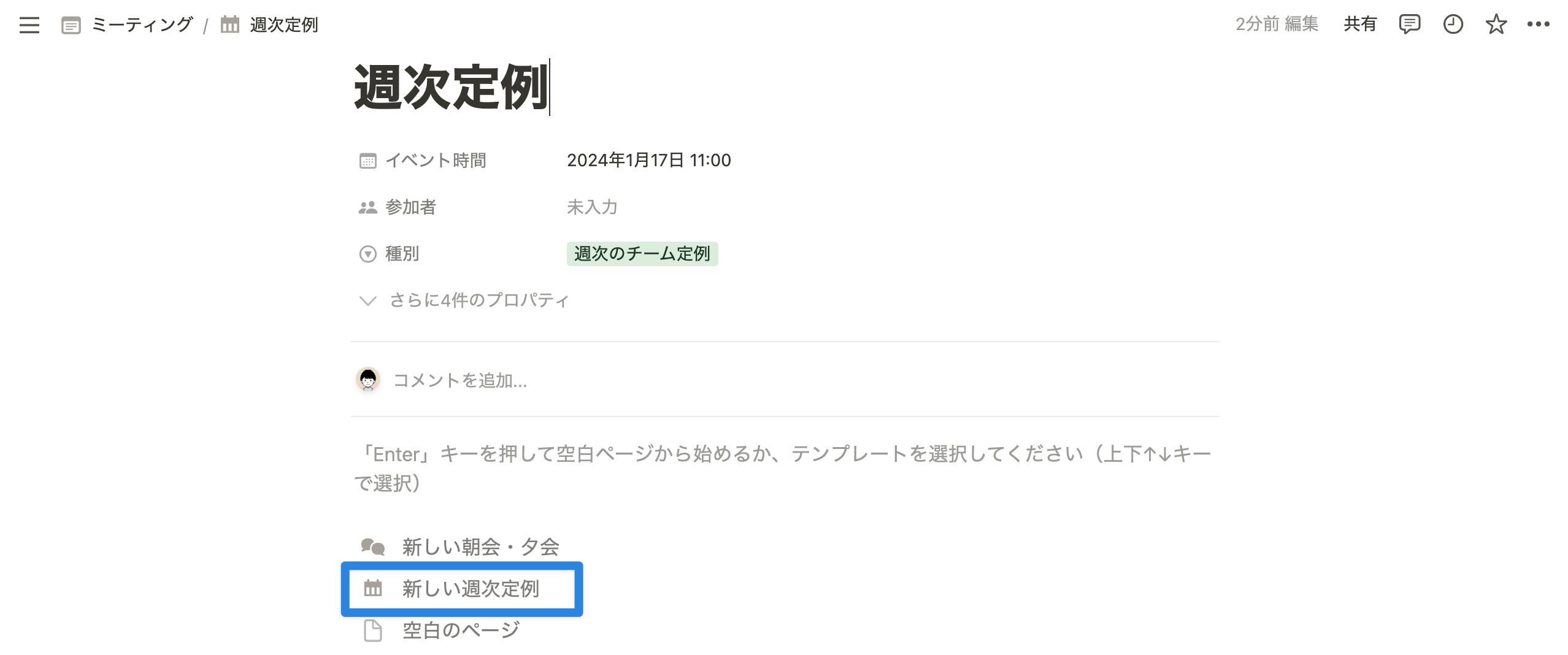 テンプレートを選択