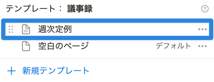 テンプレート一覧画面に表示される名称にもなる