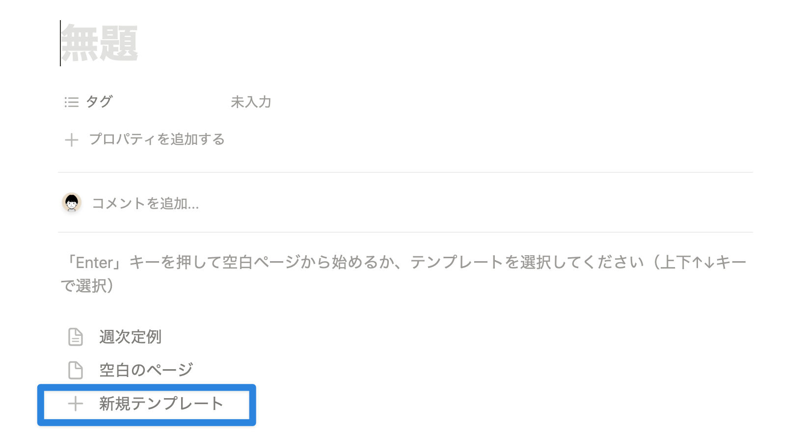 「＋ 新規テンプレート」をクリック