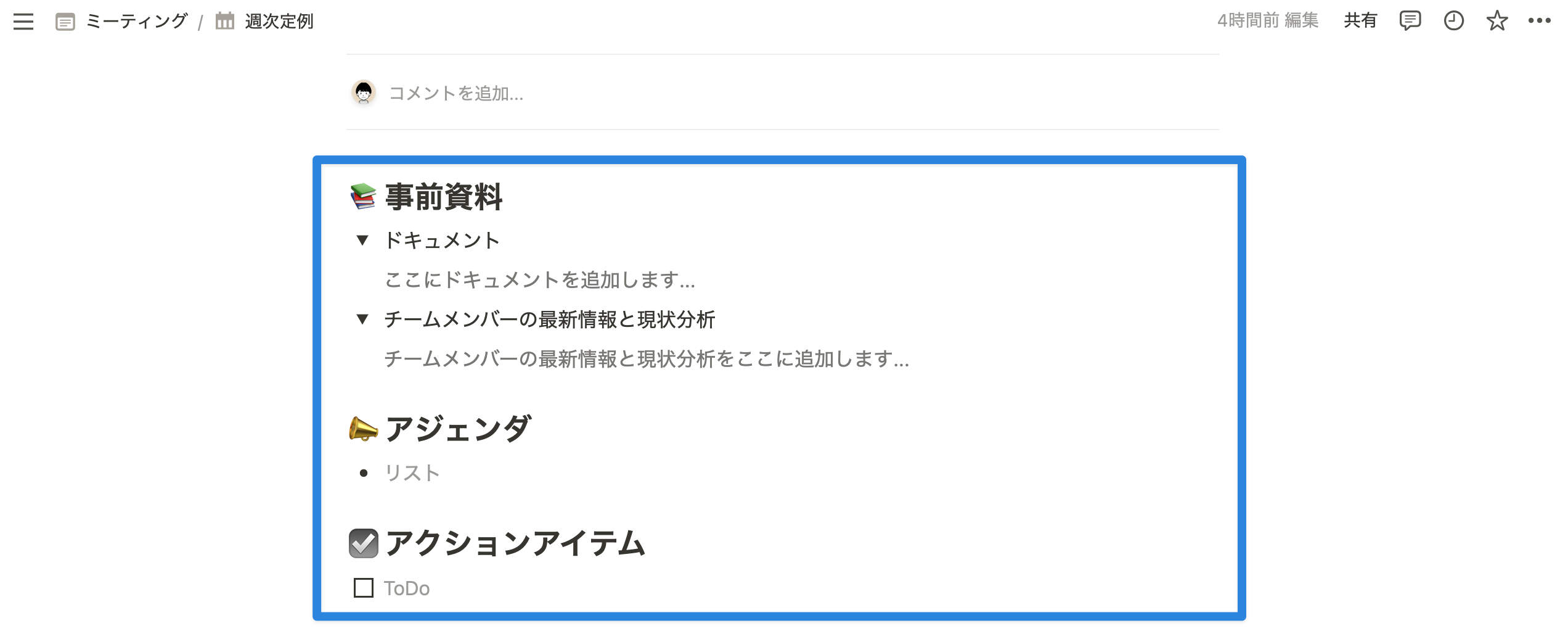 選択したテンプレートが呼び出される