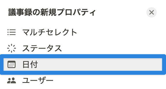 「日付」をクリック