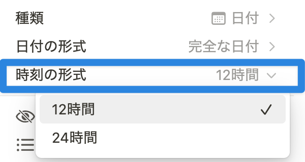 時刻の形式も任意で変更
