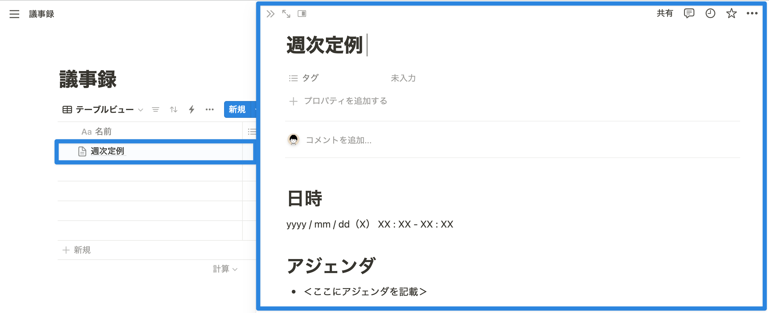 選んだテンプレートの内容が反映されたページが新規作成される