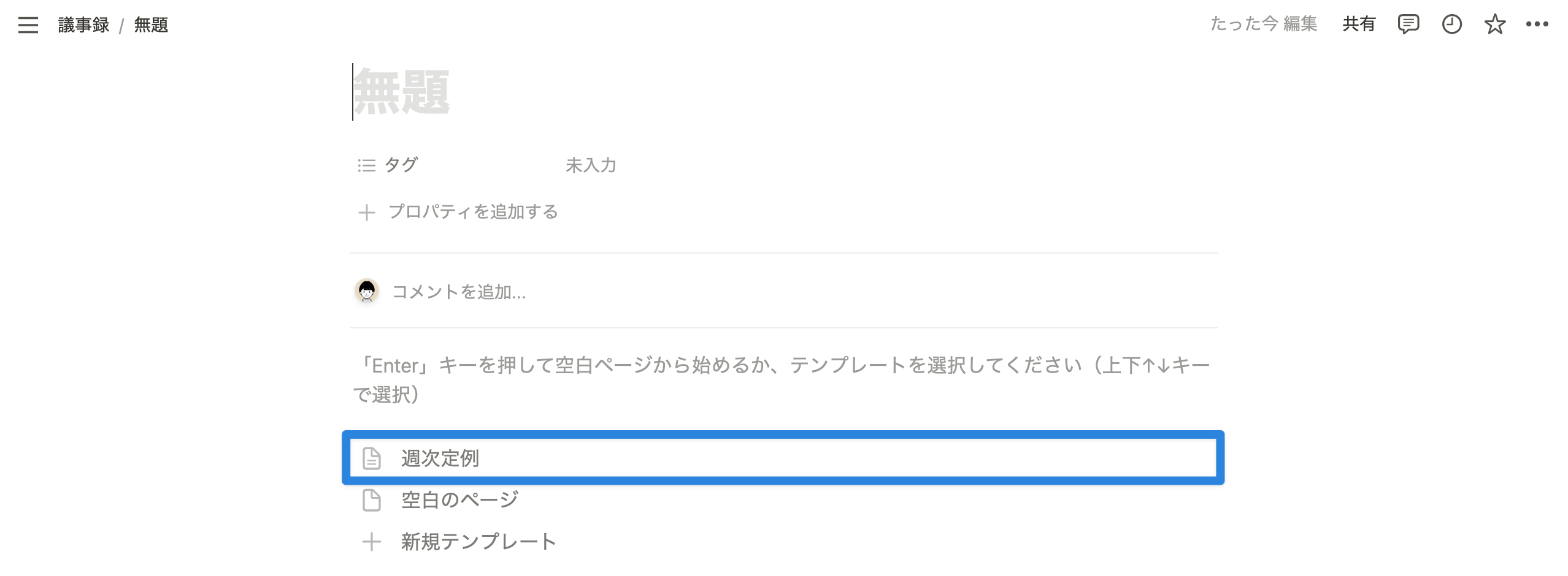 新規作成されたページ下部より使いたいテンプレートを選択